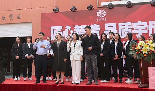 广州市宇恒塑业有限公司2024新年年会暨年终盛典