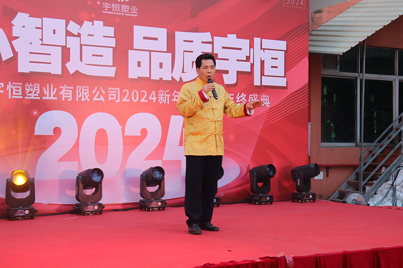 Yuheng Plastics 2024 Annual Meeting picture10