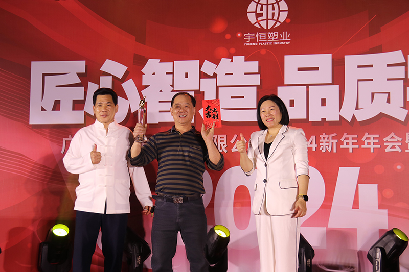 Yuheng Plastics 2024 Annual Meeting picture14