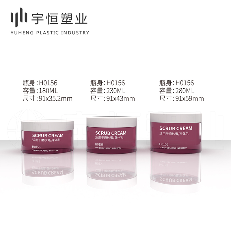 H0156 磨砂膏/身体乳